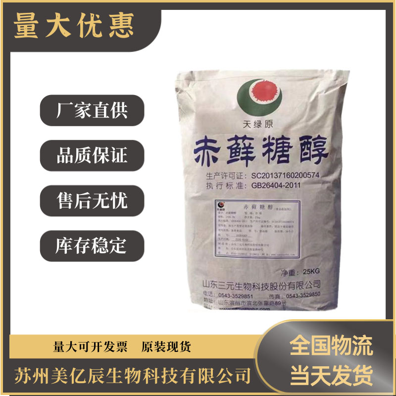 盐城甜味剂
